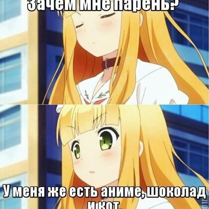 Аниме мемы